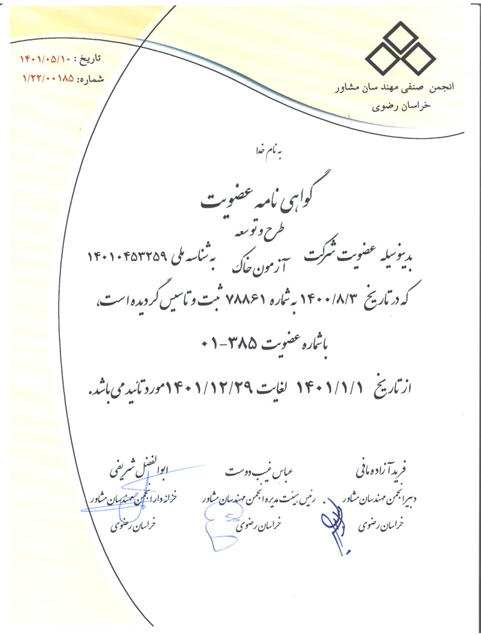 گواهینامه شرکت مهندسین مشاور طرح و توسعه آزمون خاک