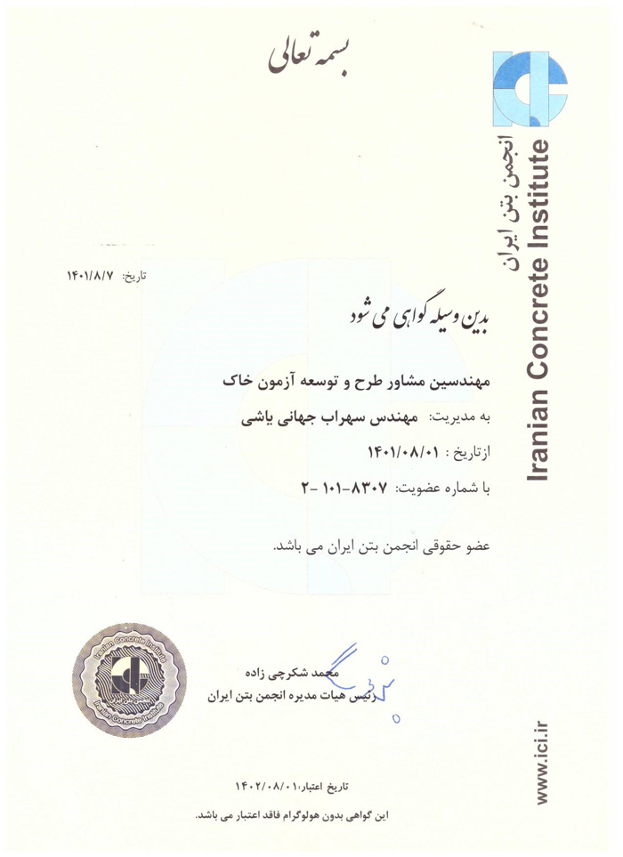 گواهینامه شرکت مهندسین مشاور طرح و توسعه آزمون خاک